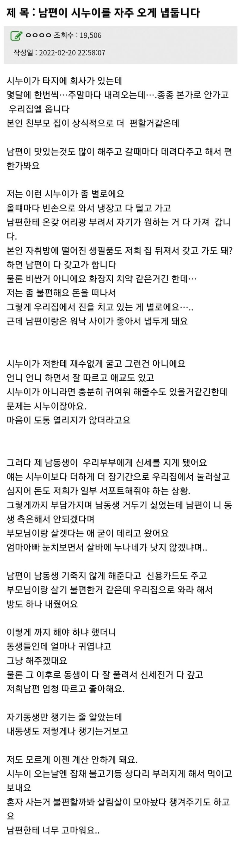 남편이 시누이를 자주 오게 냅둡니다.82cook | 인스티즈