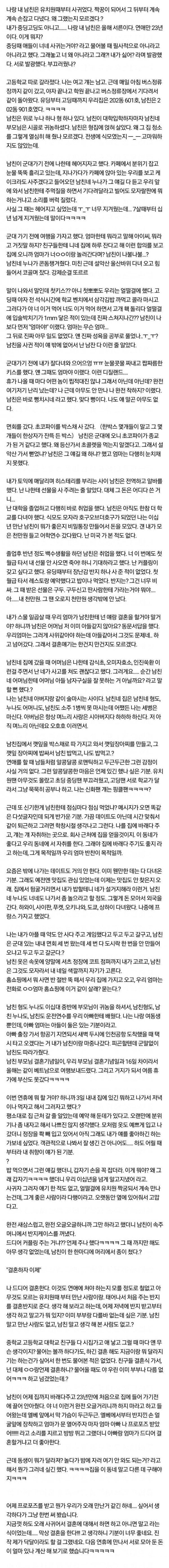 23년간 연애한 커플.JPG | 인스티즈
