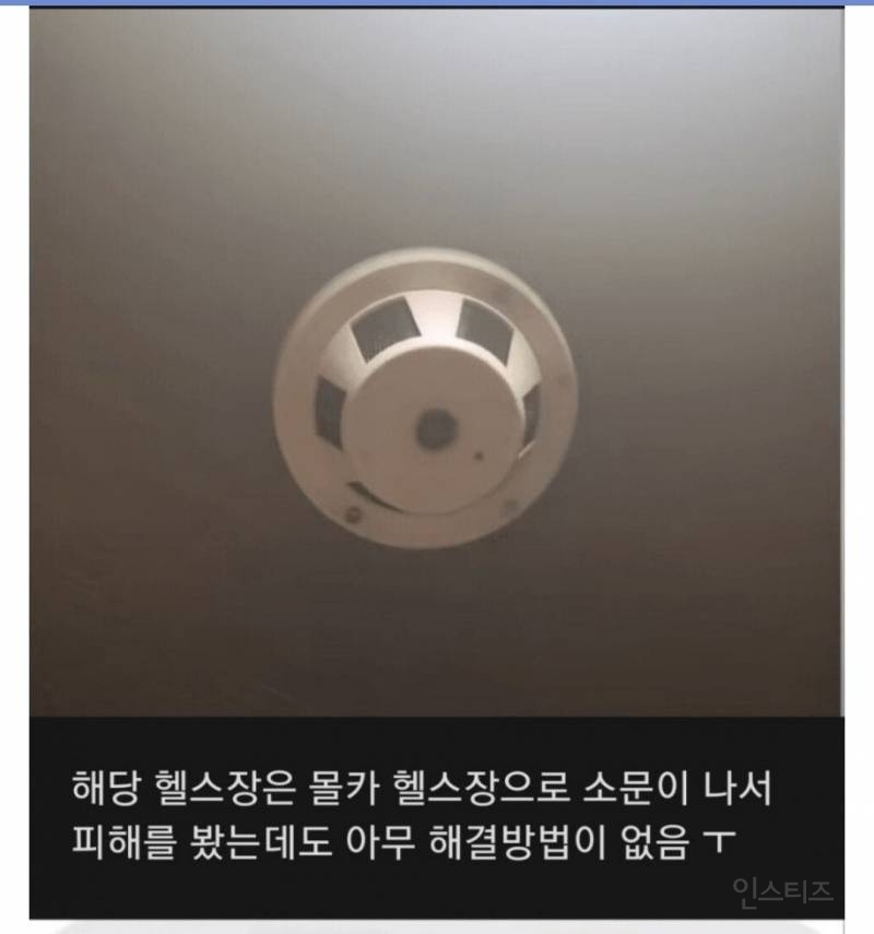 몰카가 설치된 헬스장? | 인스티즈