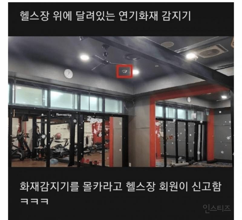 몰카가 설치된 헬스장? | 인스티즈