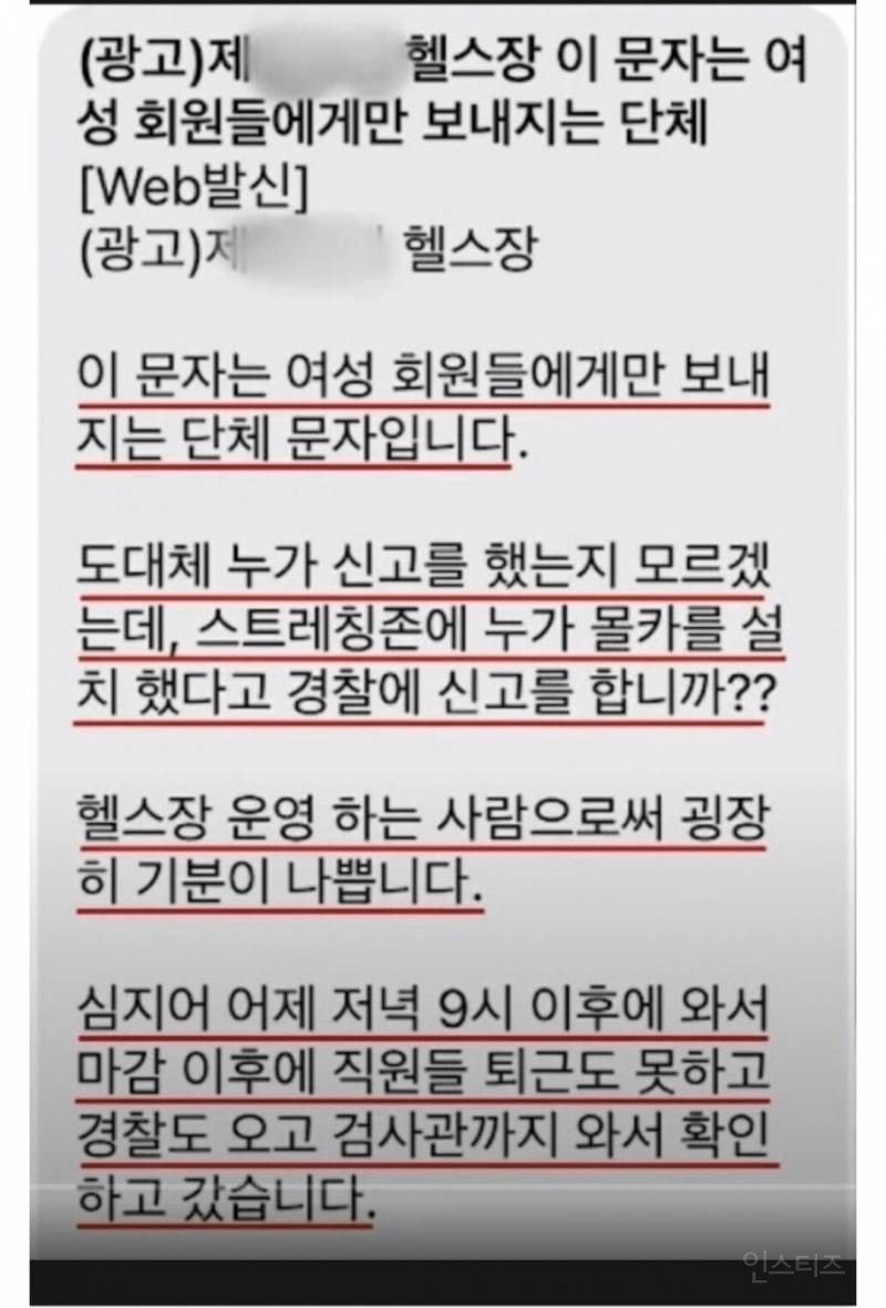 몰카가 설치된 헬스장? | 인스티즈