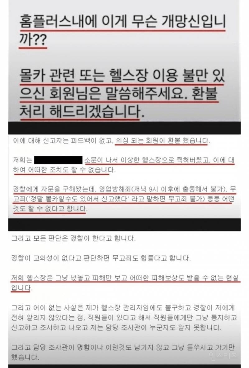 몰카가 설치된 헬스장? | 인스티즈