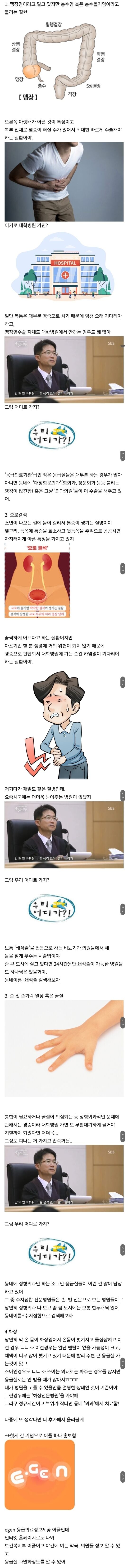 대학병원으로 가면 진료 및 처치가 매우 힘든 대표적인 상황 4가지 | 인스티즈