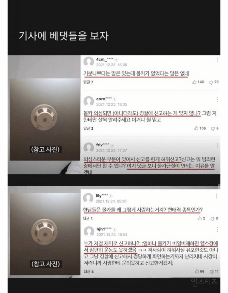 몰카가 설치된 헬스장? | 인스티즈