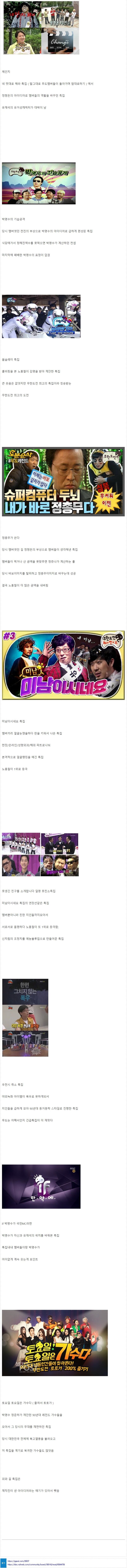무한도전 멤버 아이디어로 대박난 특집 | 인스티즈