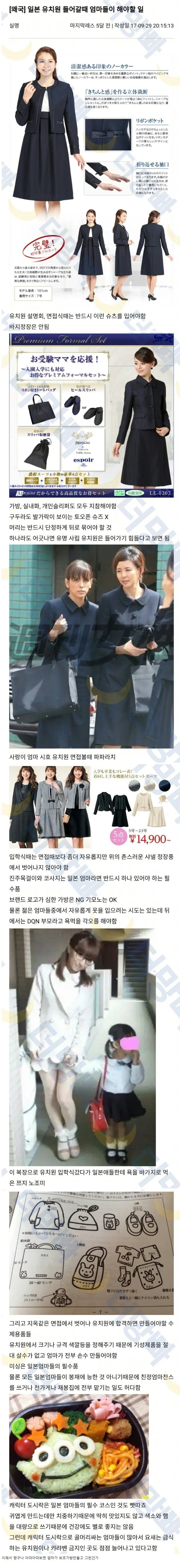 일본 유명 사립유치원 학부모 필수 지침 | 인스티즈