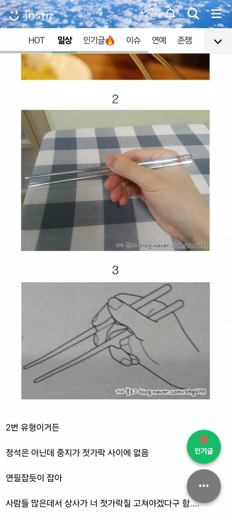 [잡담] 나도 젓가락질 2번처럼 하는뎁 | 인스티즈