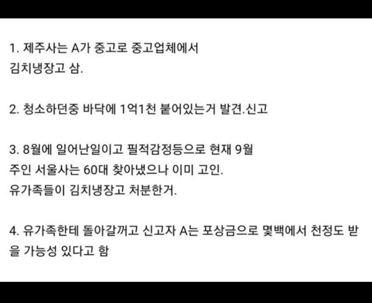 중고로 산 물건에 현금 1억이 있다면 어떻게 할건지? | 인스티즈