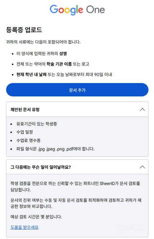 구글 제미나이 대학생/대학원생 1년 무료 (한국가능!) | 인스티즈