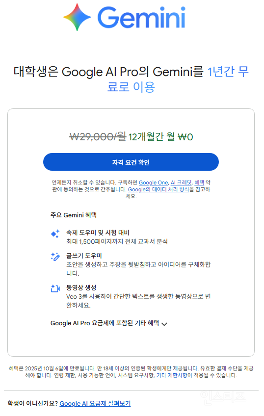 구글 제미나이 대학생/대학원생 1년 무료 (한국가능!) | 인스티즈