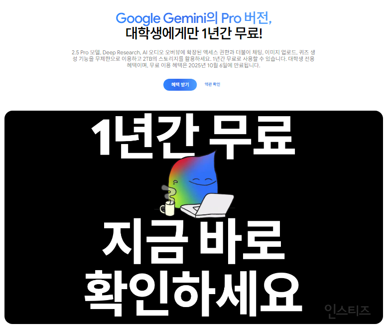 구글 제미나이 대학생/대학원생 1년 무료 (한국가능!) | 인스티즈