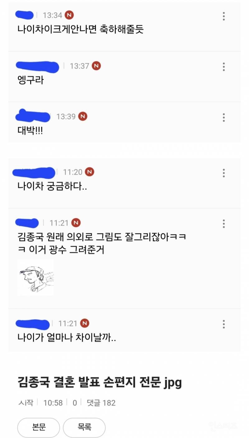 김종국 결혼에 대한 𝙅𝙊𝙉𝙉𝘼 웃긴 커뮤 반응 | 인스티즈
