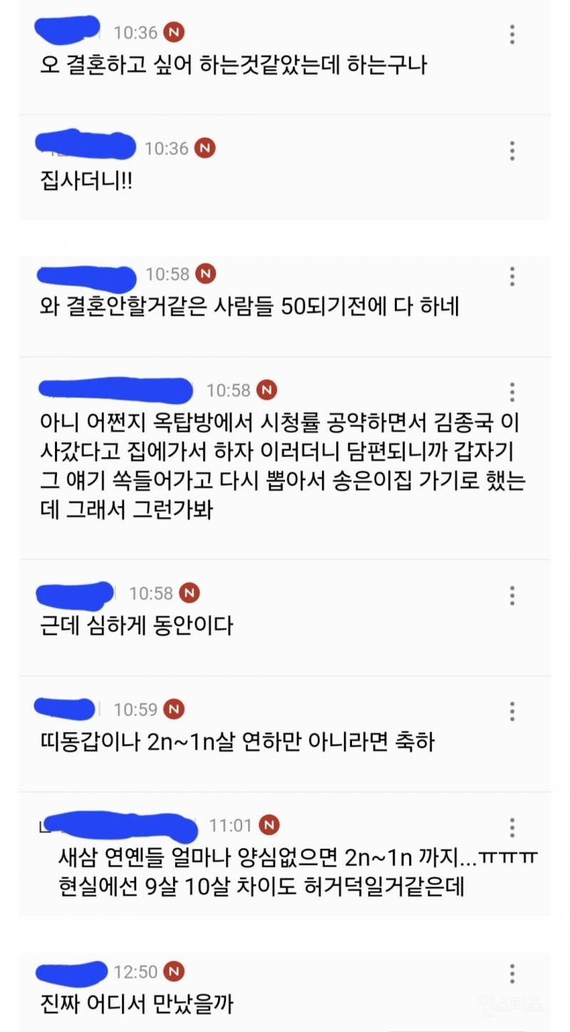 김종국 결혼에 대한 𝙅𝙊𝙉𝙉𝘼 웃긴 커뮤 반응 | 인스티즈