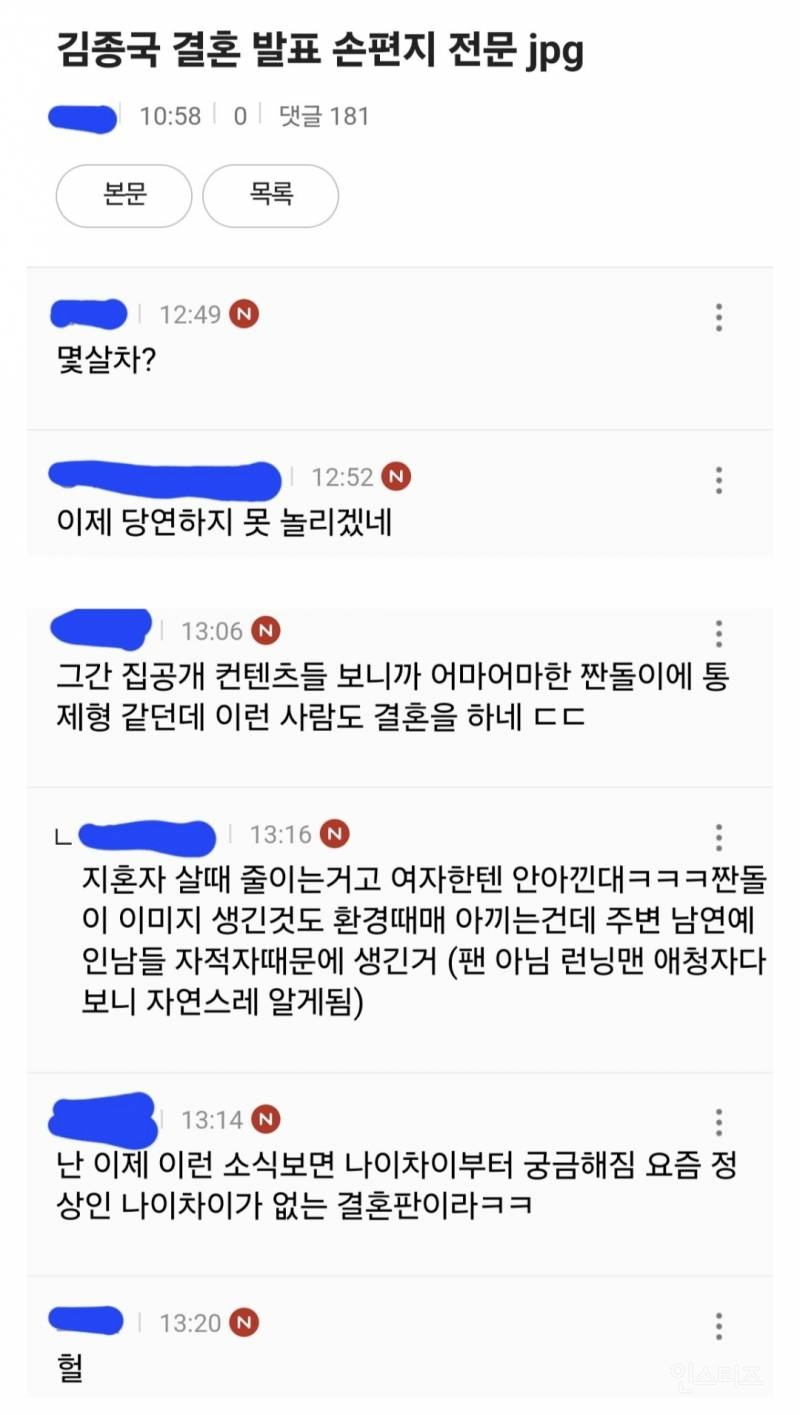 김종국 결혼에 대한 𝙅𝙊𝙉𝙉𝘼 웃긴 커뮤 반응 | 인스티즈