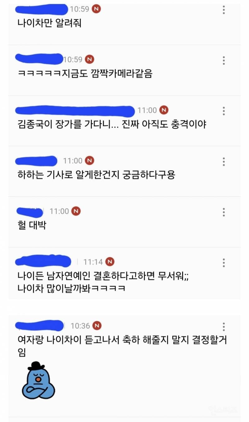김종국 결혼에 대한 𝙅𝙊𝙉𝙉𝘼 웃긴 커뮤 반응 | 인스티즈