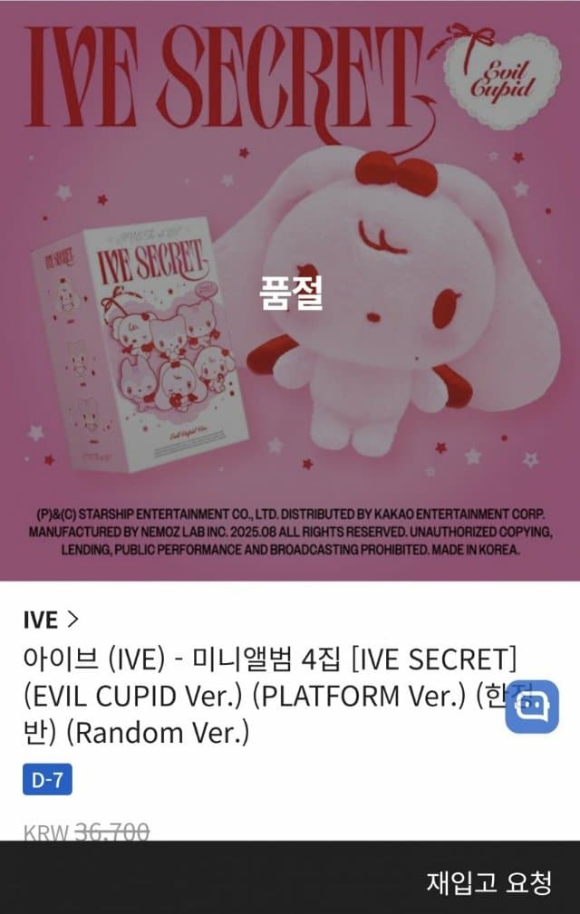 [정보/소식] 오늘 예판 열자마자 바로 품절된 아이브 새앨범 EVIL CUPID ver | 인스티즈