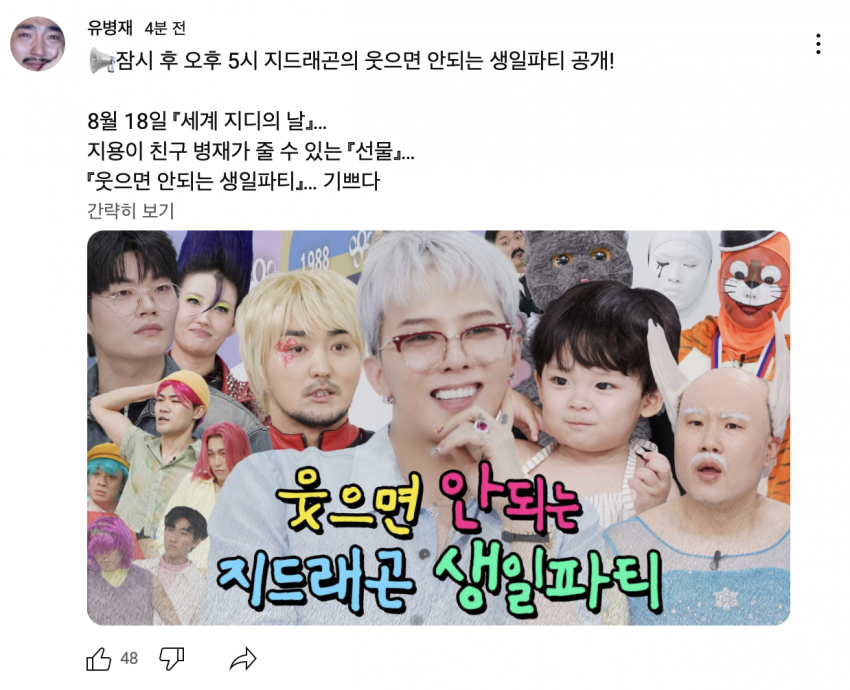 [잡담] 지디 웃생파에 이진이 나온다 | 인스티즈