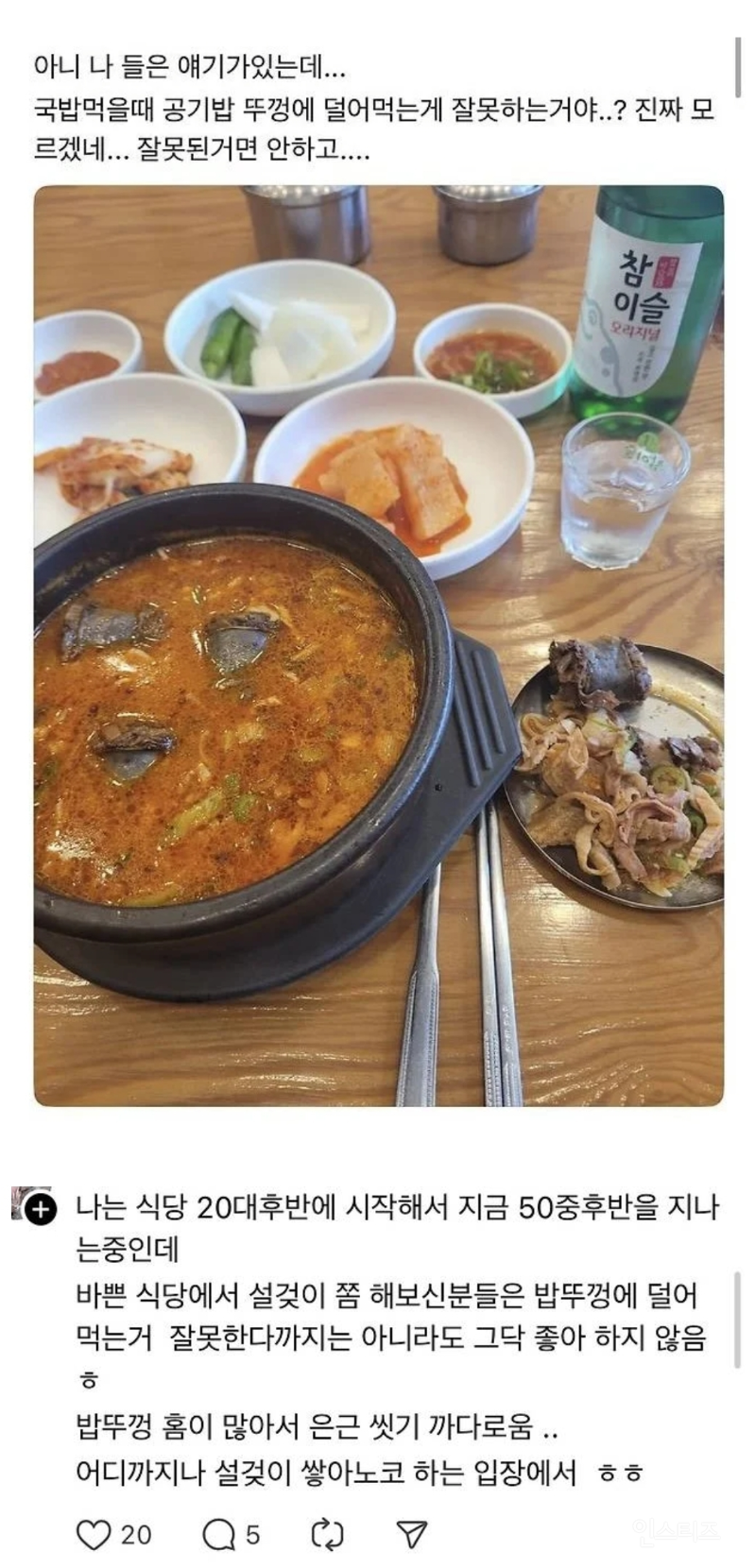 최근 논란인 국밥집 공기밥 뚜껑 논란.jpg | 인스티즈