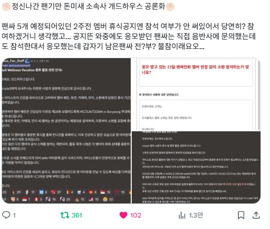 [정보/소식] 지금 트리플에스 팬덤이 완전 뒤집어져서 난리난 이유 | 인스티즈