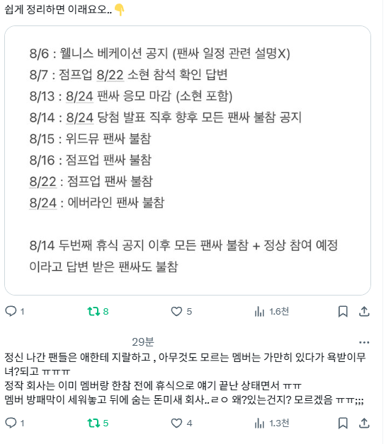 [정보/소식] 지금 트리플에스 팬덤이 완전 뒤집어져서 난리난 이유 | 인스티즈