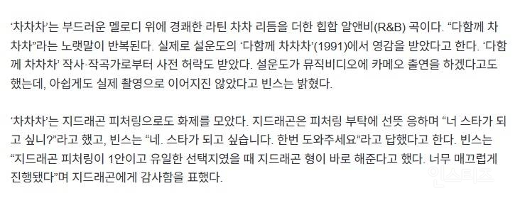 기자들도 자연스럽게 '다함께 차차차'라고 쓰는 빈스(feat. 지드래곤) 신곡 | 인스티즈
