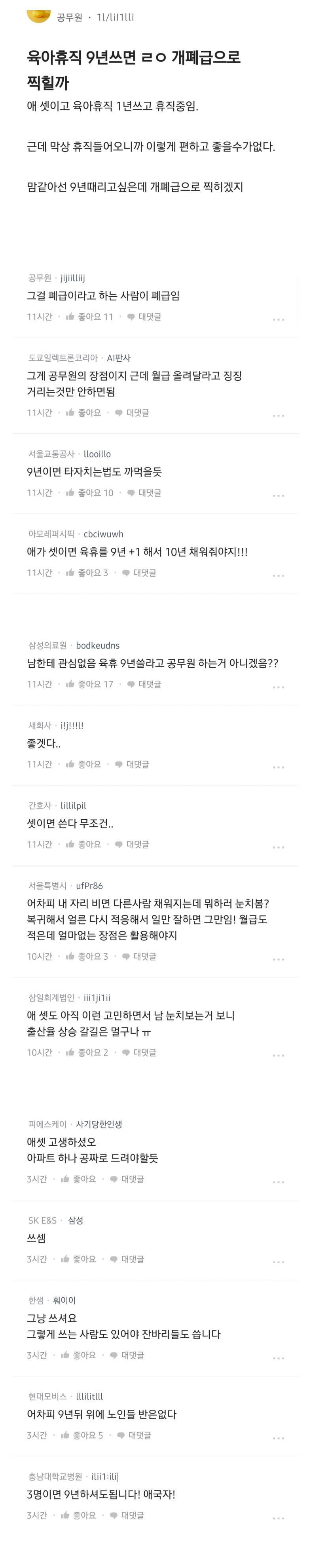 육아휴직 9년쓰면 ㄹㅇ 개폐/급으로 찍힐까..JPG | 인스티즈