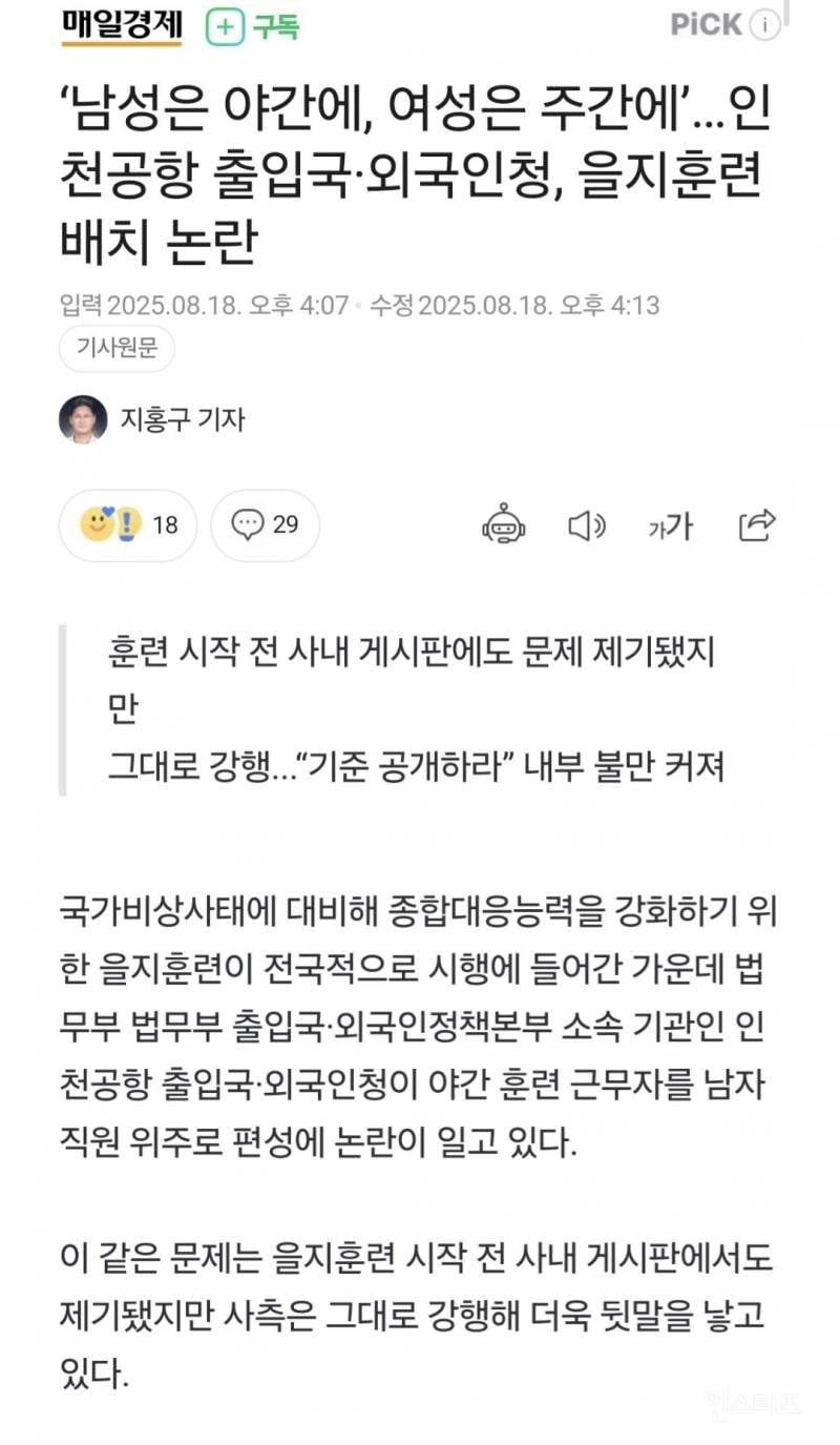 🚨 인천공항 출입국청 에서 남녀차별 터짐 🚨 | 인스티즈