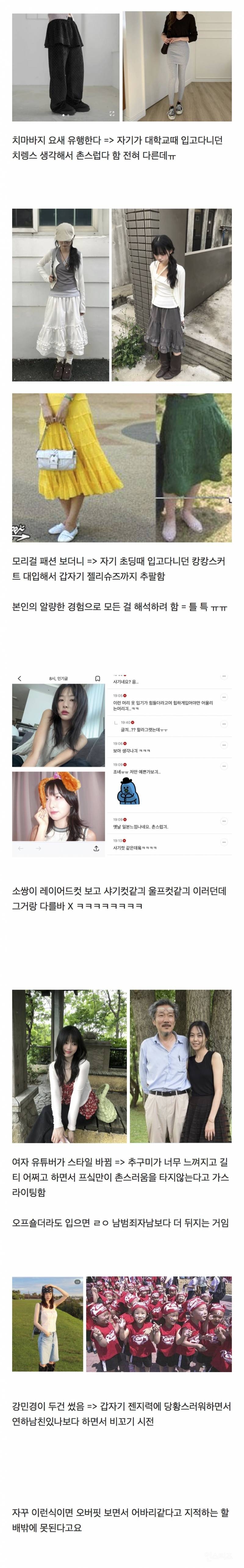 내생각에 패션 꼰대들은 남의 스타일에 자꾸 자기 초딩때를 대입해서 해석하는 거 같음 | 인스티즈