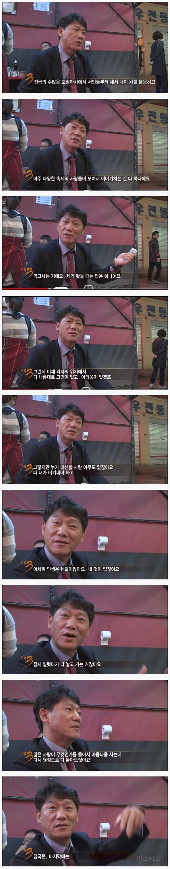 전설로 회자되고 있는 다큐 3일 레전드 명언.jpg | 인스티즈