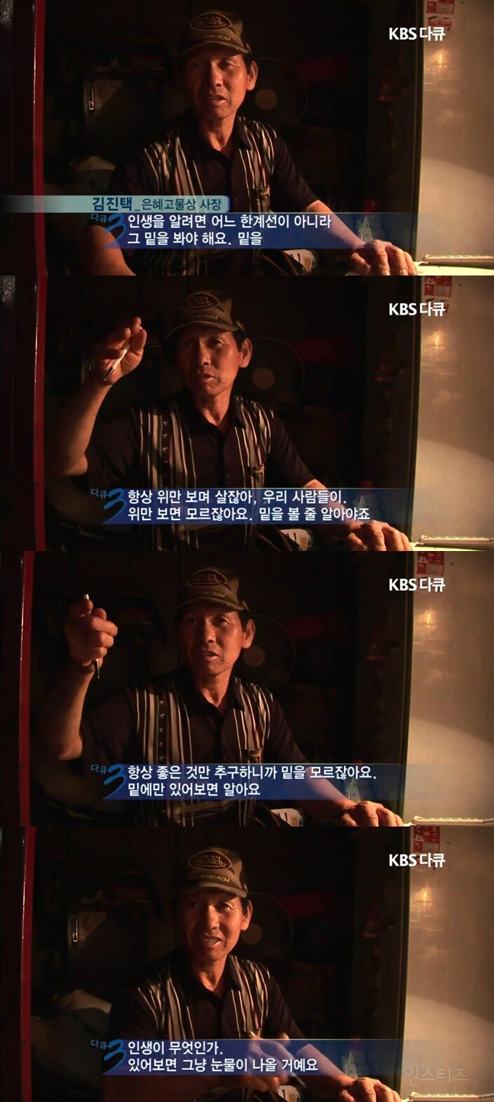 전설로 회자되고 있는 다큐 3일 레전드 명언.jpg | 인스티즈