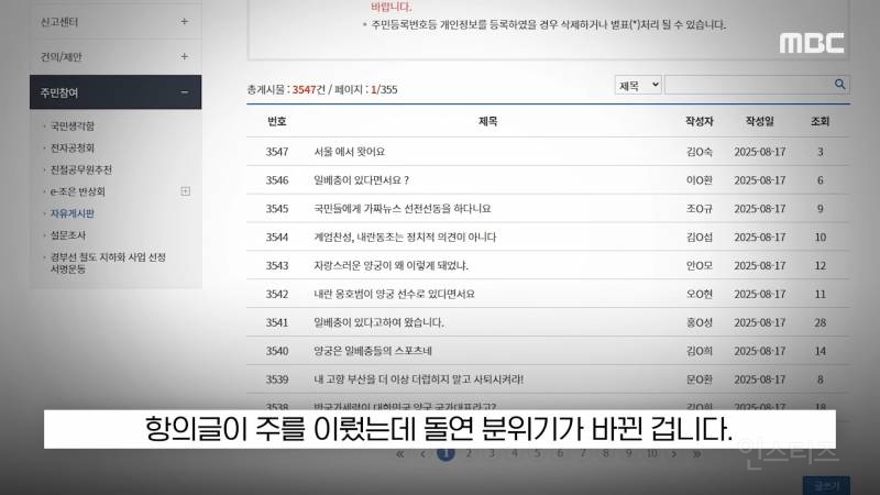 😡"응원 감사!" 흥오른 양궁국대.. 협회·사상구 게시판 '초토화' | 인스티즈