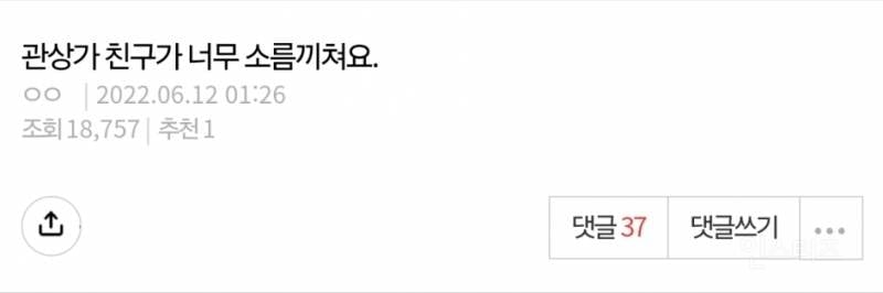 관상가 친구가 너무 소름끼쳐요 | 인스티즈