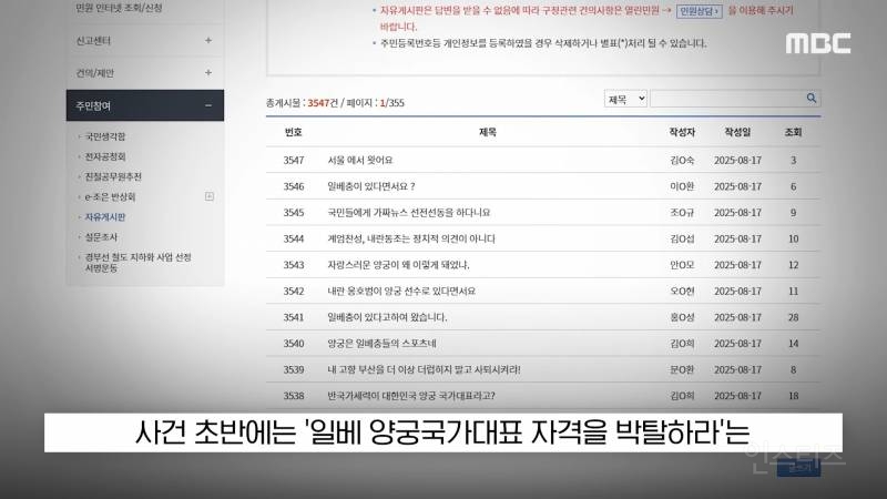 😡"응원 감사!" 흥오른 양궁국대.. 협회·사상구 게시판 '초토화' | 인스티즈