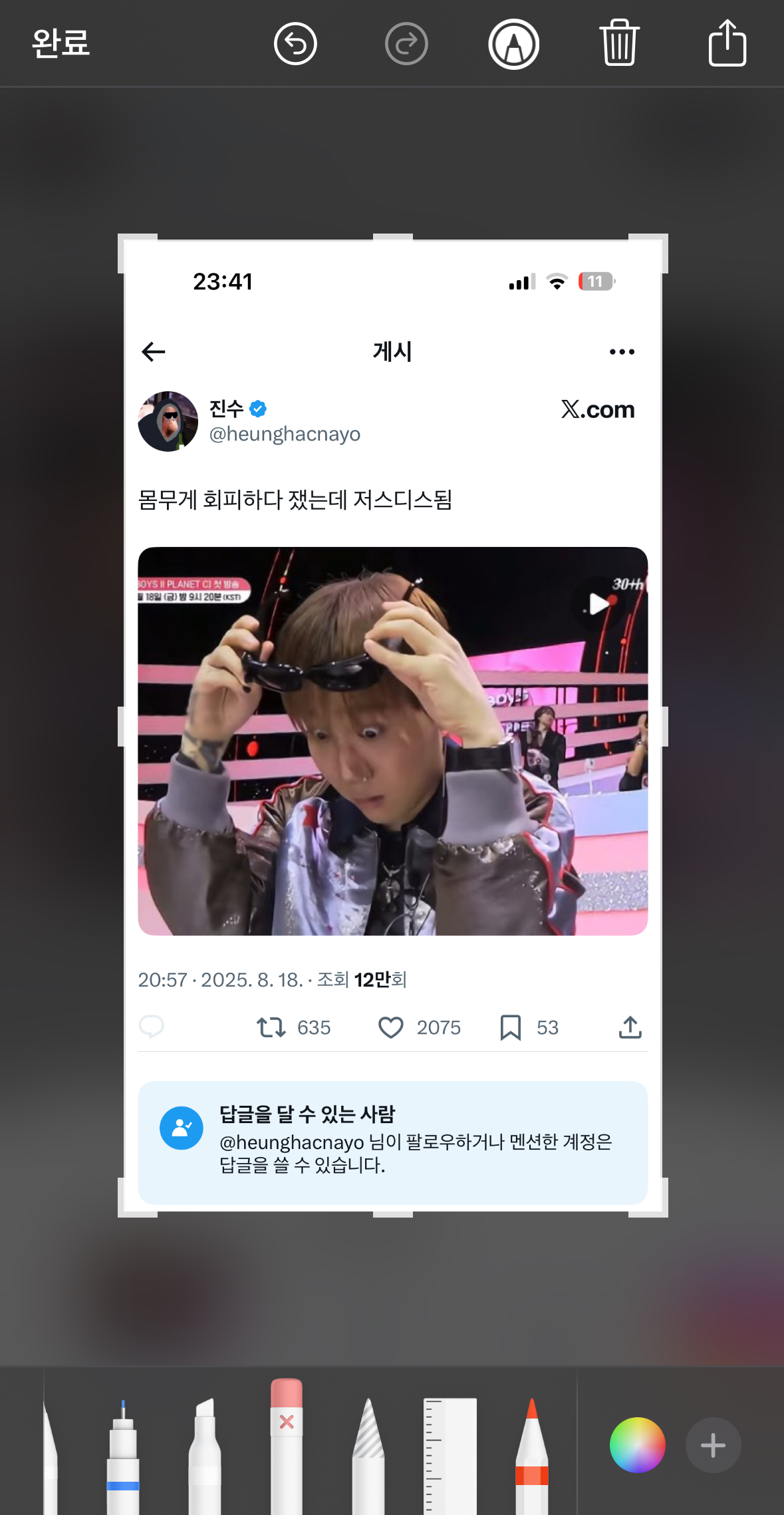 [잡담] 이제 ㅌㅇㅌ 캡쳐하면 자동으로 x 로고 박히네 | 인스티즈