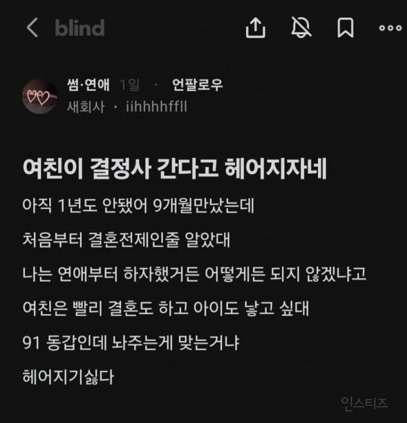 여친이 결정사 간다고 헤어지자네 | 인스티즈