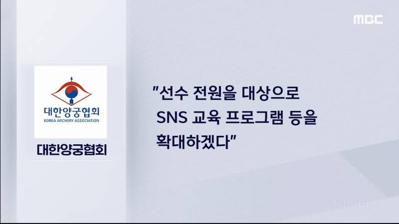 😡"응원 감사!" 흥오른 양궁국대.. 협회·사상구 게시판 '초토화' | 인스티즈