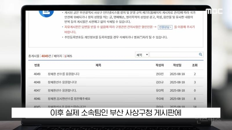😡"응원 감사!" 흥오른 양궁국대.. 협회·사상구 게시판 '초토화' | 인스티즈