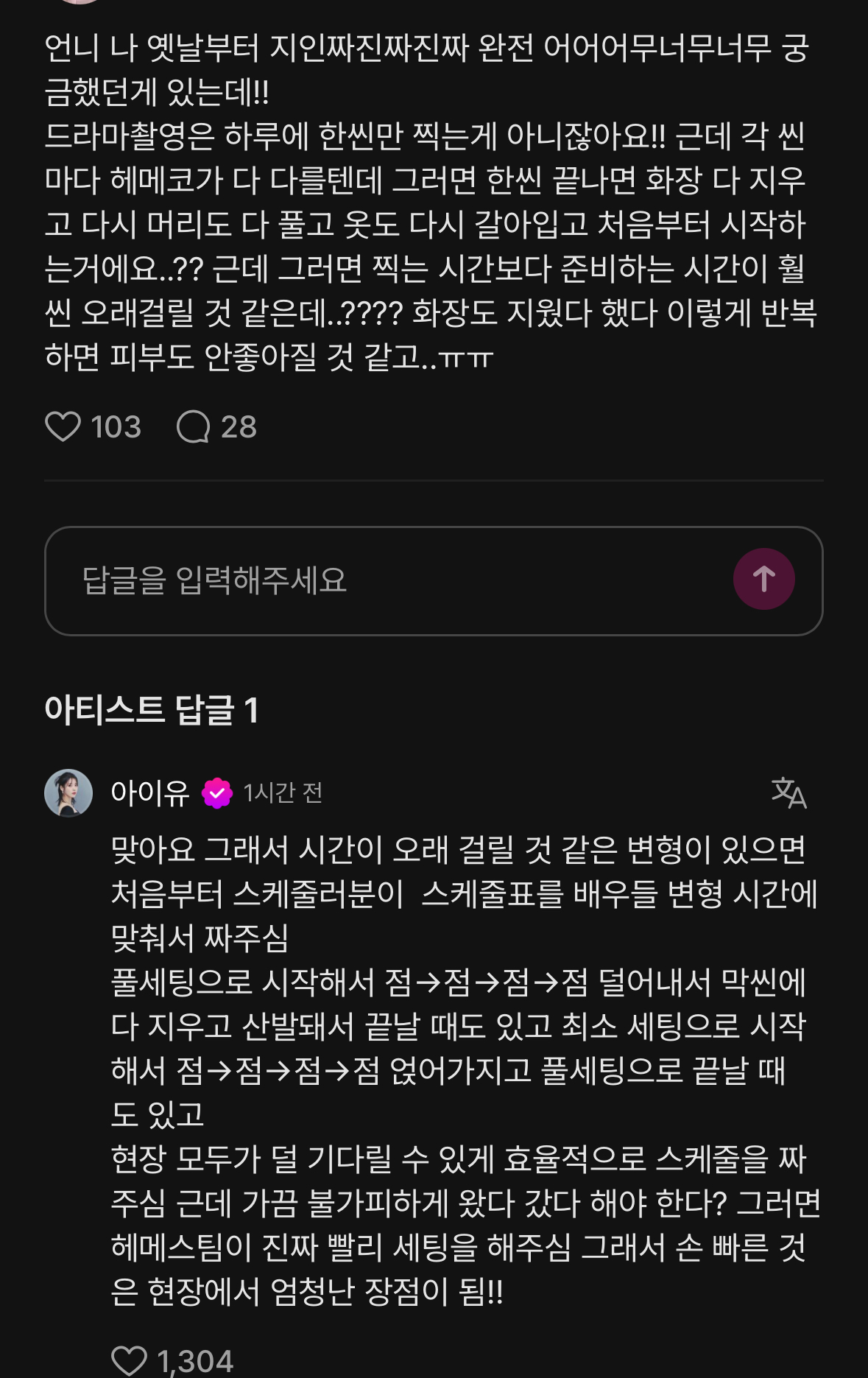 [잡담] 아이유 무료소통으로 이런거까지 알려주는게 대박인듯 | 인스티즈