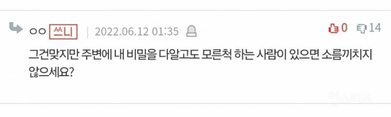 관상가 친구가 너무 소름끼쳐요 | 인스티즈