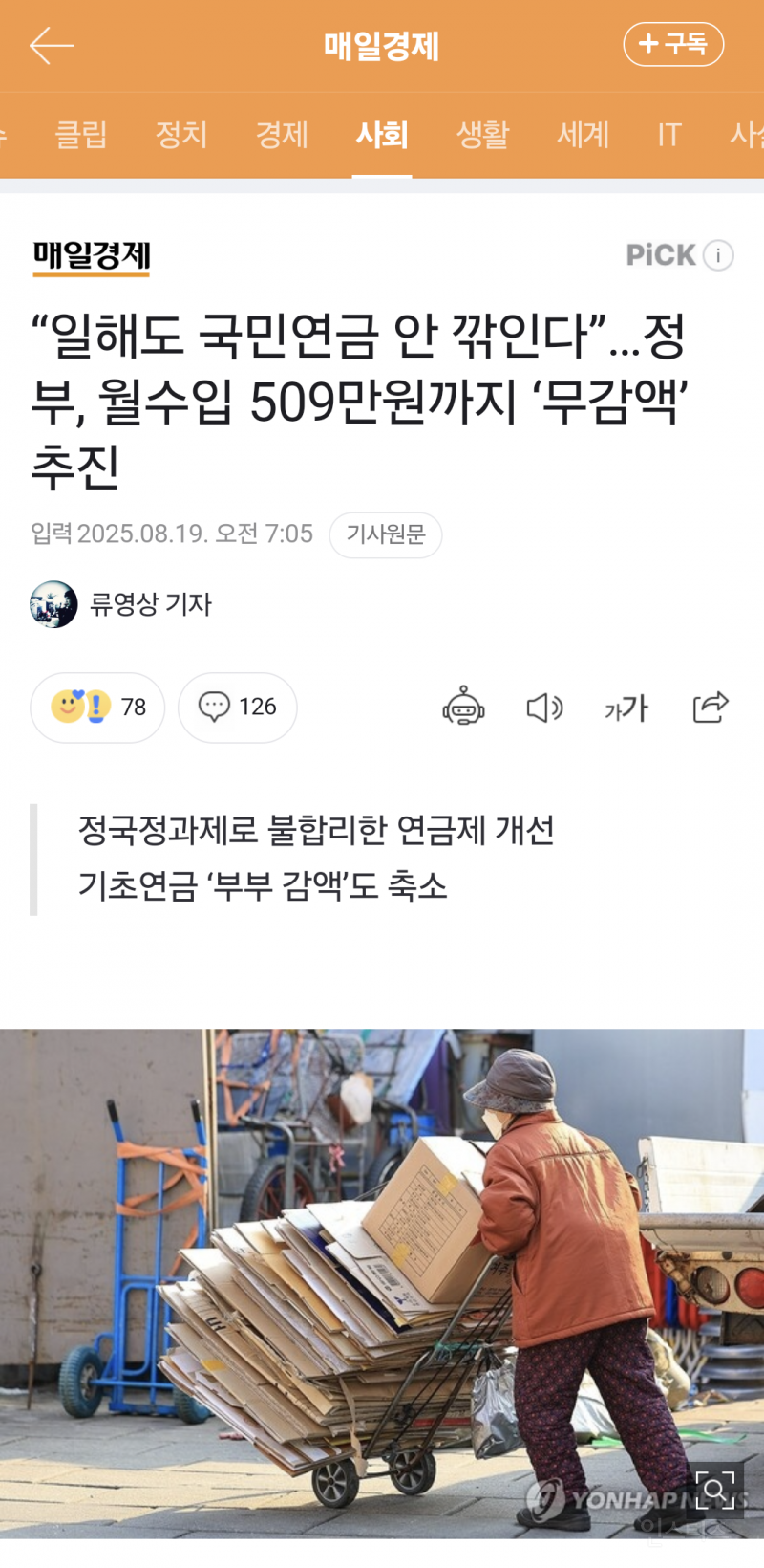 '알지 못한 죄' MZ세대 매 맞나? 이제는 일해도 국민연금 안 깎인다 | 인스티즈