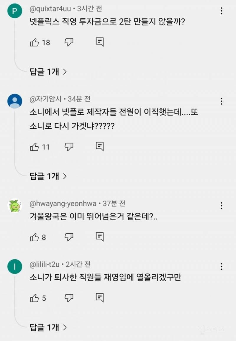 대박난 '케데헌' 씁쓸한 소니, 수익 고작 $2000만... 이유는? | 인스티즈