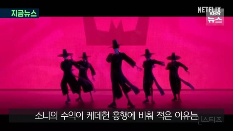 대박난 '케데헌' 씁쓸한 소니, 수익 고작 $2000만... 이유는? | 인스티즈