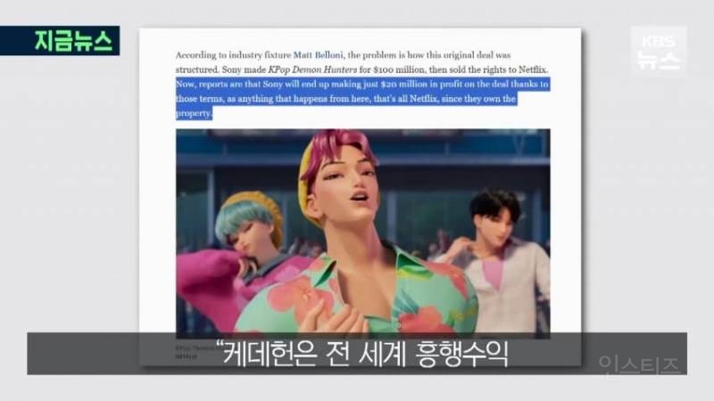 대박난 '케데헌' 씁쓸한 소니, 수익 고작 $2000만... 이유는? | 인스티즈