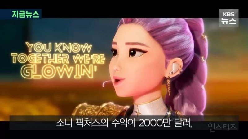 대박난 '케데헌' 씁쓸한 소니, 수익 고작 $2000만... 이유는? | 인스티즈