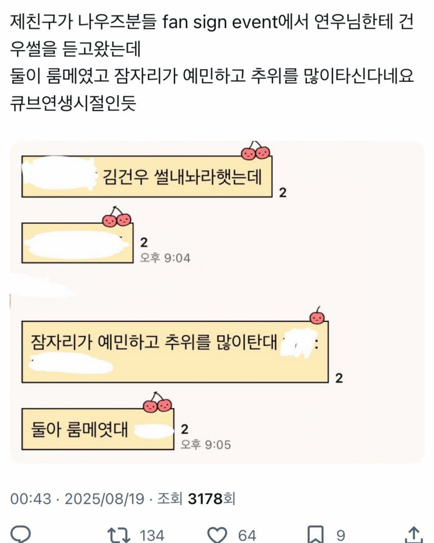 [잡담] 보플2 김건우 에어컨 갑질 뒷받침해주는 증언 | 인스티즈