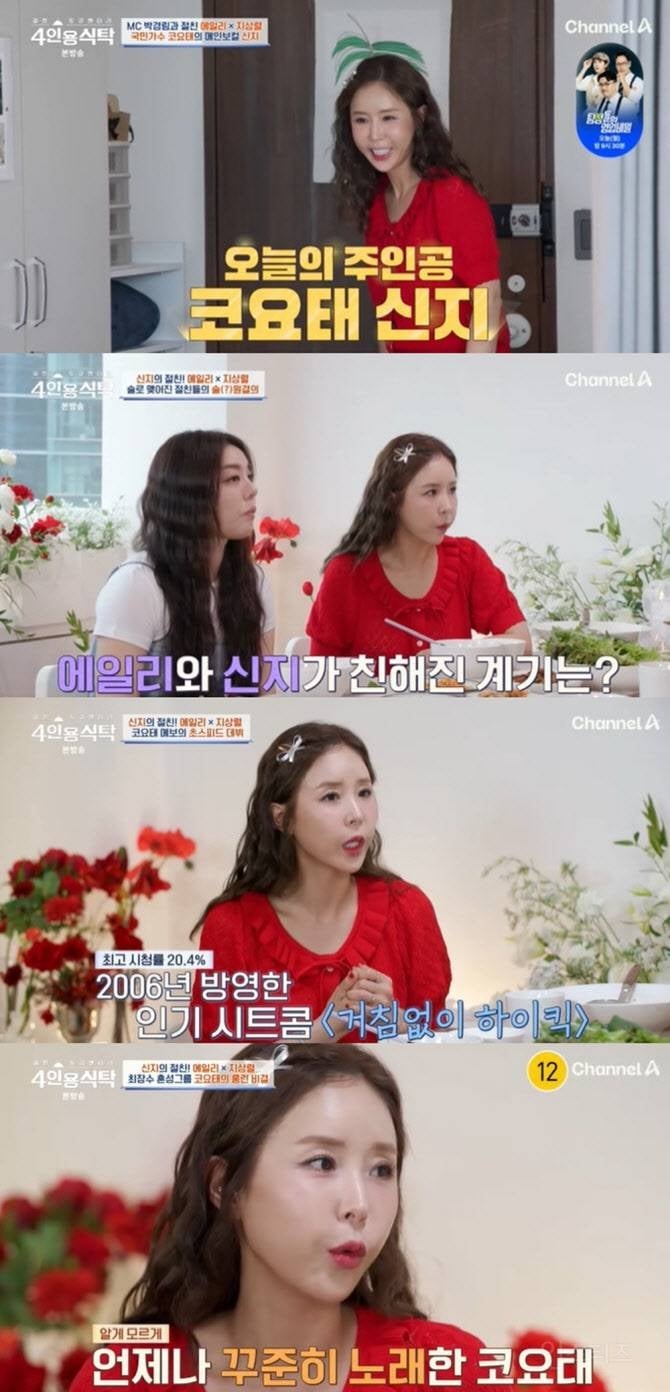 코요태 신지 "'거침없이 하이킥' 하차 제안 거절했었다" | 인스티즈