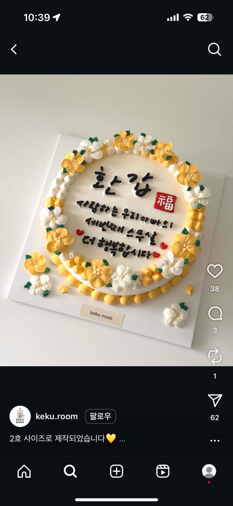 [잡담] 아빠 환갑 케이크 디자인 골라주라 | 인스티즈
