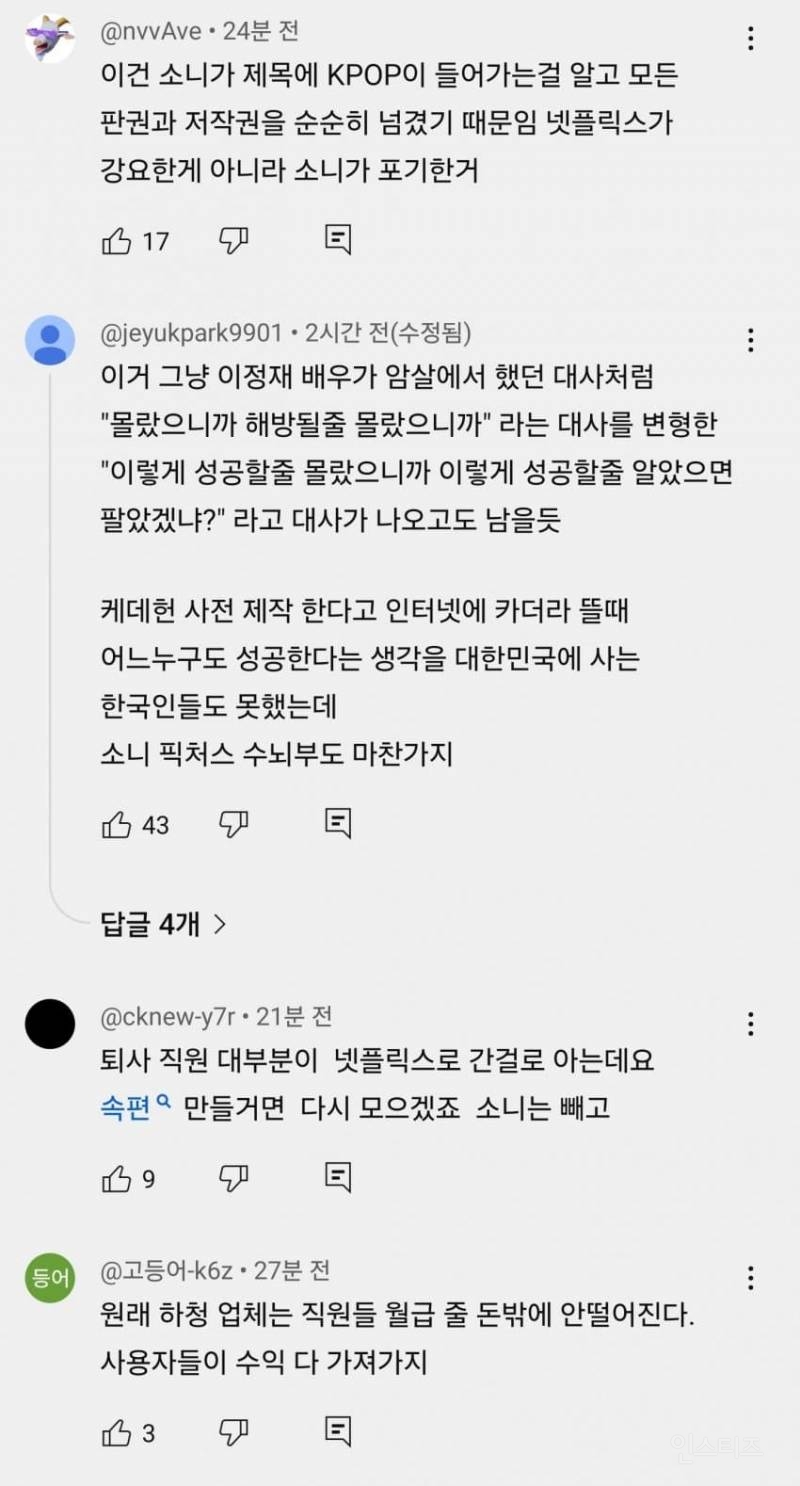 대박난 '케데헌' 씁쓸한 소니, 수익 고작 $2000만... 이유는? | 인스티즈