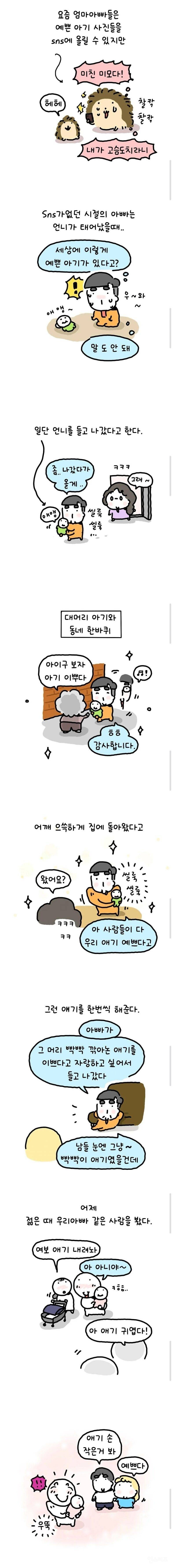 SNS 없던 시절 아빠들의 특징 | 인스티즈