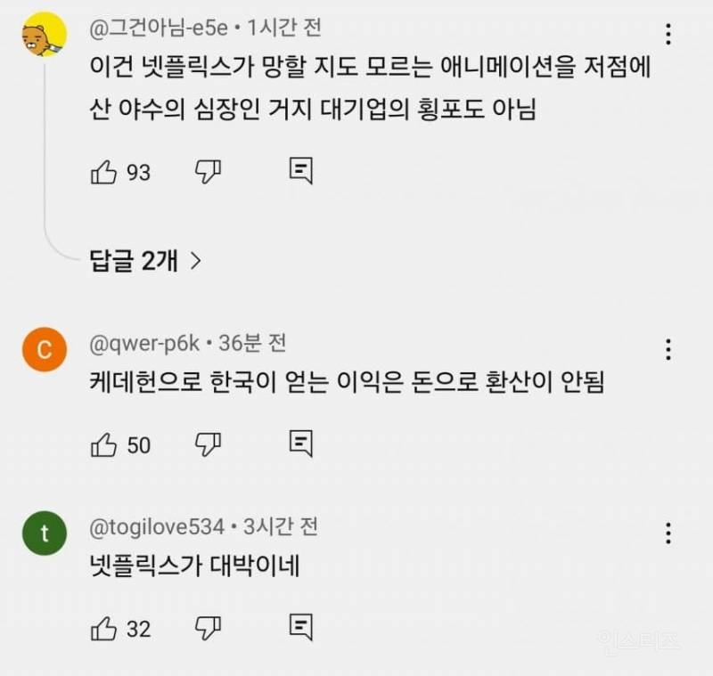 대박난 '케데헌' 씁쓸한 소니, 수익 고작 $2000만... 이유는? | 인스티즈